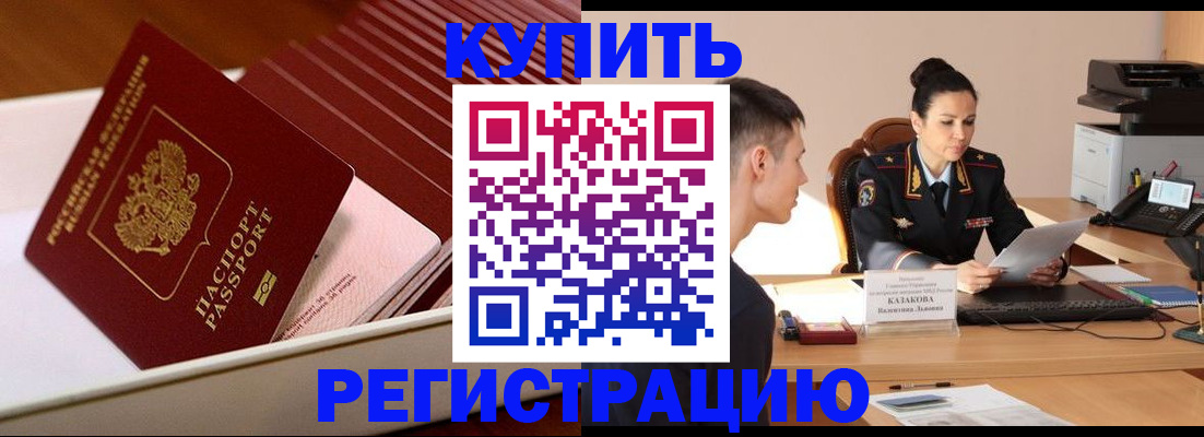 временная регистрация для школы в Нерчинске