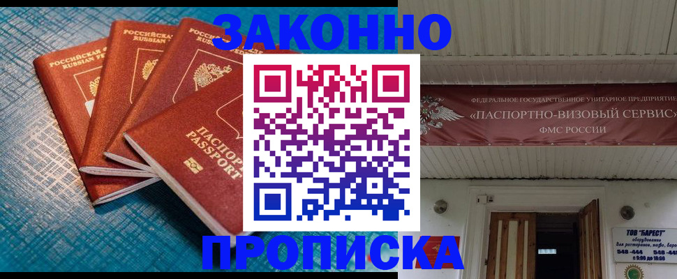 прописка для работы в Нерчинске